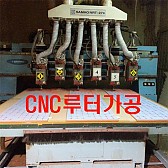 CNC루터가공[곡선](상담후)